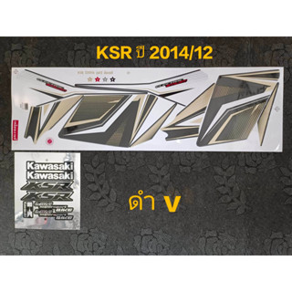 สติ๊กเกอร์ KSR เคเอสอาร์ สีดำV ปี 2014 รุ่น 12