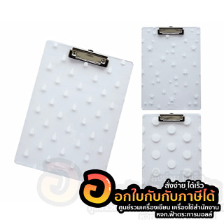 คลิปบอร์ด E-File CCB22-A4 อะคริลิคใส รองเขียน ขนาด A4 ลายจุด ลายดาว ลายสายฝน จำนวน 1ขิ้น พร้อมส่ง