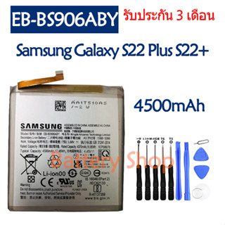 แบตเตอรี่ Samsung Galaxy S22+ S22 Plus SM-S906W battery แบต EB-BS906ABY 4500mAh รับประกัน 3 เดือน