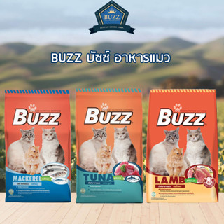 Buzz บัซซ์ อาหารแมวชนิดเม็ด สูตรปลาทู / ปลาทูน่า / เนื้อแกะ ขนาด 7 กิโล