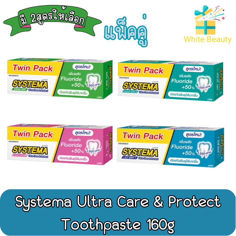 (แพ็คคู่) Systema Ultra Care & Protect Toothpaste 160g. ยาสีฟัน ซิสเท็มม่า อัตร้าแคร์ แอนด์ โพรเทคท์