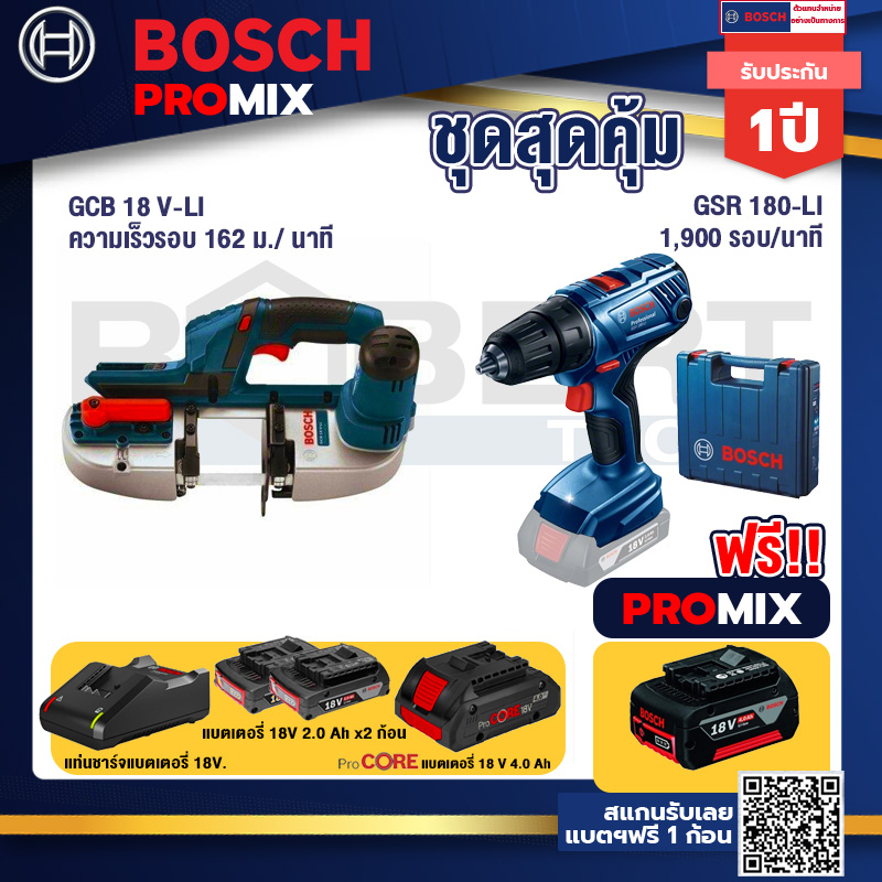 Bosch Promix GCB 18V-LI เลื่อยสายพานไร้สาย18V.+GSR 180-LI สว่าน 18V+แบตProCore 18V 4.0Ah