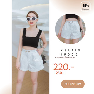 Keltis กางเกงขาสั้น#9002 T-Shirtnista