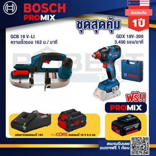 Bosch Promix GCB 18V-LI เลื่อยสายพานไร้สาย18V. ตัดได้สูงสุด 63.50 มม.+GDX 18V-200 ประแจกระแทก+แบตProCore 18V 8.0 Ah