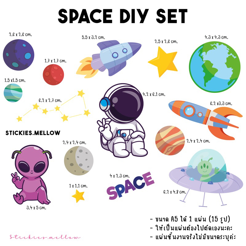 ตัวรีดติดเสื้อแบบ DIY Set (Space) อวกาศ ตัวรีดติดเสื้อDFT ติดเสื้อ แผ่นฟิล์มDFT แผ่นติดเสื้อ Stickies.mellow