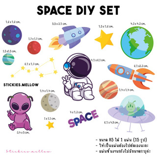 ตัวรีดติดเสื้อแบบ DIY Set (Space) อวกาศ ตัวรีดติดเสื้อDFT ติดเสื้อ แผ่นฟิล์มDFT แผ่นติดเสื้อ Stickies.mellow