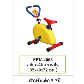 เครื่องออกกำลังกายขา#จะกรยานปั่น#จักรยานเด็ก#หลังฟิตเน็ตเด็ก#เครื่องออกกำลังกายเด็ก