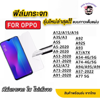 ฟิล์มกระจกใสสำหรับ Oppo A5（2020） A9（2020） A15 A31 Reno5 Reno6 A77 A74 A93 A95 F5 F7 F9 F11 F11pro A1K A73 A5S A3S