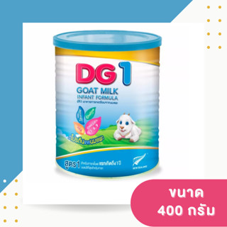 DG1 นมดีจีสูตร 1 ขนาด 400 กรัม