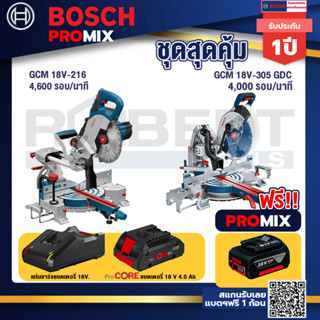 Bosch Promix  GCM 18V-216 แท่นตัดองศาไร้สาย 18V+GCM 18V-305 GDC แท่นตัดองศาไร้สาย 18V.+แบตProCore 18V 4.0Ah