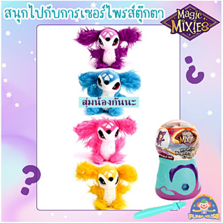 หม้อแม่มด โหลลูกแก้วเวทมนต์ Magic Mix