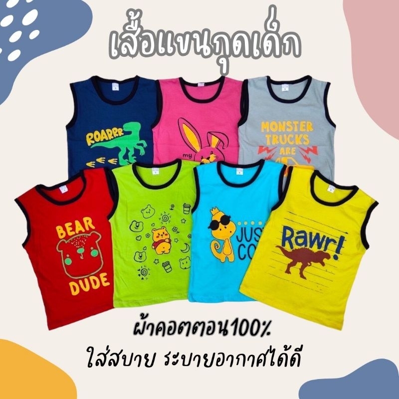 akka เสื้อแขนกุดเด็ก ผ้าคอตตอน 100%