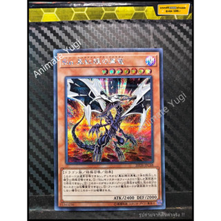 SCR 017 [Yu-Gi-Oh! การ์ดยูกิแท้ yugi ]  " 20TH-JPC68 : Sin Red-Eyes Black Dragon  " (SCR)