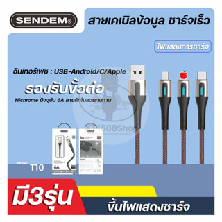 Sendem T10 FLASH CHARGING สายชาร์จ ชาร์จเร็ว 6A สายชาร์จเร็ว