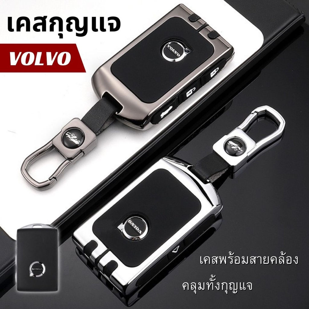 พร้อมส่งในไทย พวงกุญแจรถ เคสกุญแจรถ Volvo ใช้ร่วมกันได้หลายรุ่น พร้อมสายหนังห้อย สไตล์สุดเท่ๆ ตกแต่งด้วยหนัง