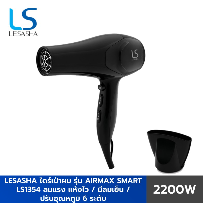 [ขายดี] LESASHA ไดร์เป่าผม รุ่น AIRMAX SMART HAIR DRYER 2200W LS1354 ไดร์ ลมแรงแห้งไว / ปรับอุณหภูมิ 6 ระดับ / มีลมเย็น - รูปที่ 6