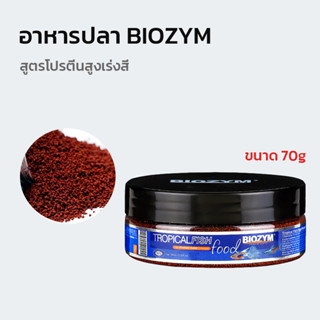 Biozym Tropical Fish อาหารปลาสูตรโปรตีนสูง เร่งสี