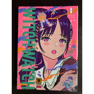 [Luckpim] [พร้อมส่ง] Witch Watch เล่ม 4 มือ1