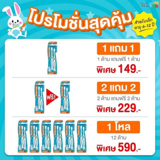 แปรงสีฟันเด็ก 𝗪𝗼𝗻𝗱𝗲𝗿 𝗦𝗺𝗶𝗹𝗲 𝗞𝗶𝗱𝘀 สำหรับเด็กอายุ 6-12ปี **ของแท้ 100%**