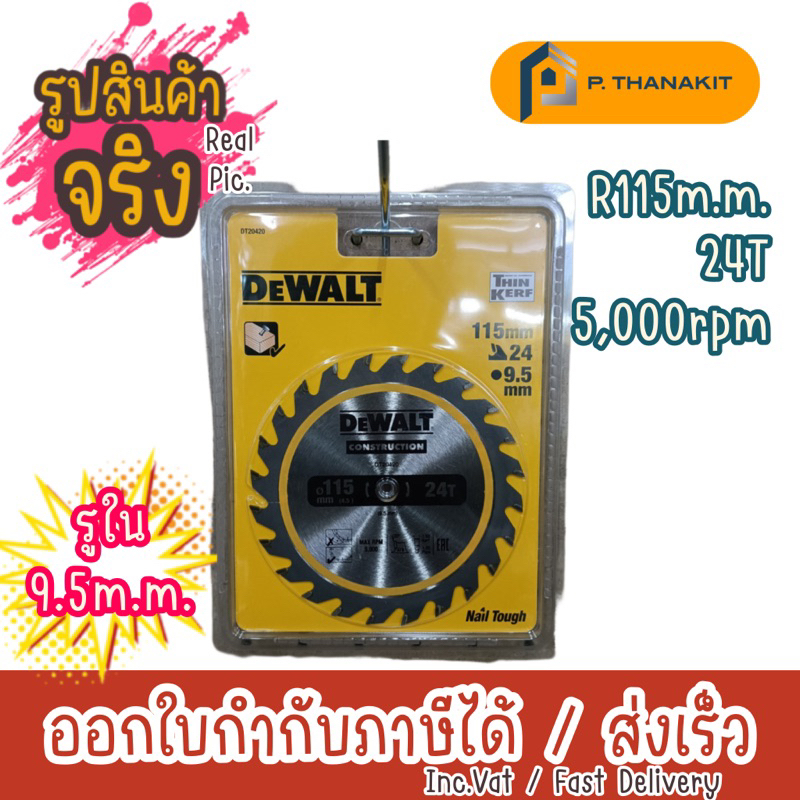 Dewalt  ใบวงเดือน 4"  24ฟัน (ตัดไม้)  DT20420-QZ