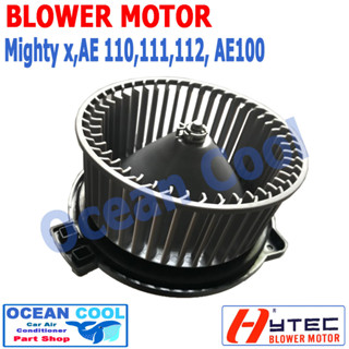 โบลเวอร์ มอเตอร์ ไมตี้เอ็กซ์ AE 110,111,112, AE100 BW0041 BLOWER MOTOR toyota mighty x มอเตอร์พัดลม โบว์ ใส่กับรถ