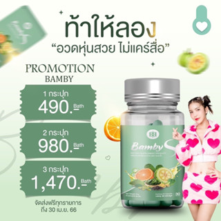 Bamby fiber ไฟเบอร์ แบม คุมหิว ลดน้ำหนัก