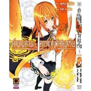 ตำนานดาบและคทาแห่งวิสตอเรีย เล่ม 1 - 4 ( หนังสือการ์ตูน มือหนึ่ง) by unotoon