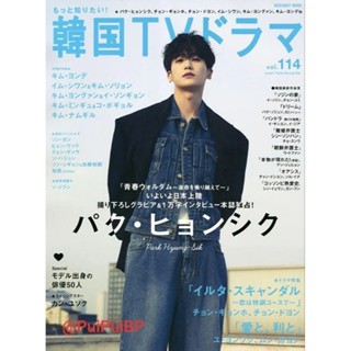 พร้อมส่ง💥韓国TVドラマvol.114 ปก พัคฮยอกชิก #ParkHyungSik(ชำระปลายทางได้)