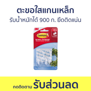 ตะขอใส 3M Command รับน้ำหนักได้ 900 ก. ยึดติดแน่น 17091CLR - ตะขอแขวนติดผนัง ตะขอติดผนัง ที่แขวนติดผนัง ตะขอแขวน ตะขอ