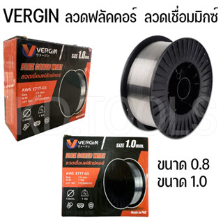 VERGIN ลวดฟลัคคอร์ ลวกเชื่อมมิกซ์ ขนาด 0.8 และ 1.0 ลวดเชื่อมมิกซ์ MIG 1 kg. ลวดเชื่อม CO2 แบบไม่ต้องใช้แก๊ส