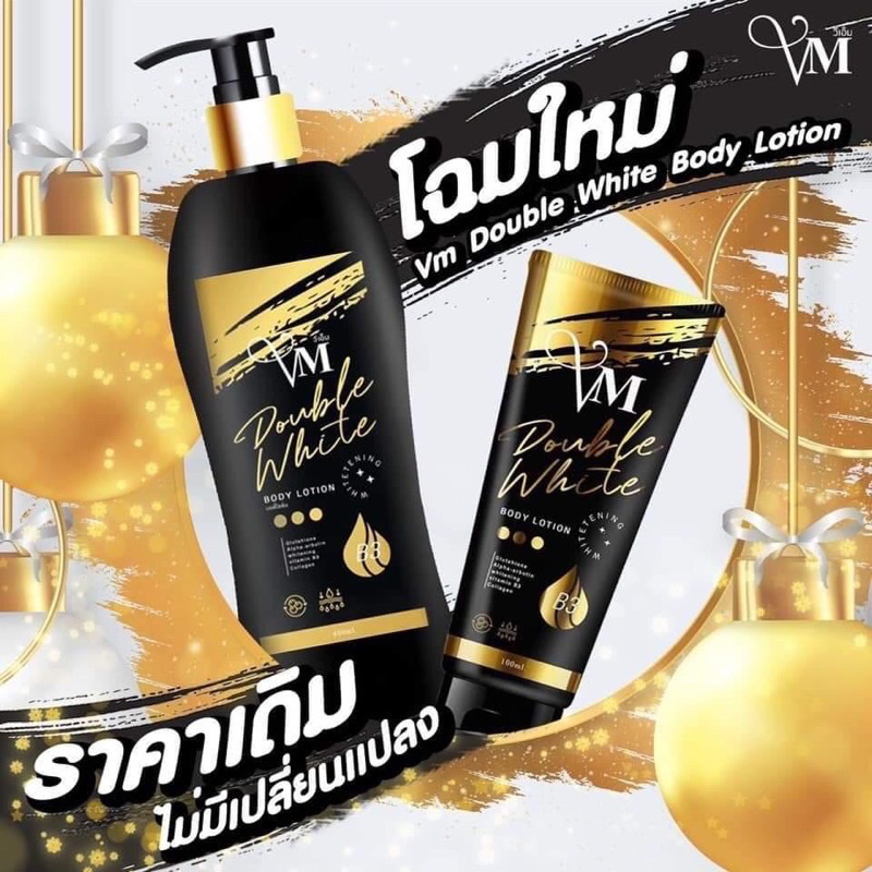 โลชั่นวีเอ็ม VM โลชั่นดับเบิ้ลไวท์ ของแท้