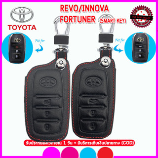 ปลอกกุญแจรถโตโยต้า Toyota Revo/Innova/Fortuner (Smart Key)  ซองหนังแท้หุ้มกุญแจรีโมทรถยนต์กันรอย กันกระแทกสีดำด้ายแดง