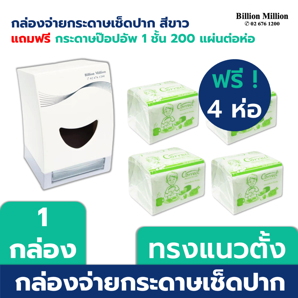 Billion Million กล่องใส่กระดาษเช็ดปาก ชนิดป๊อปอัพ 1 กล่อง x กระดาษเช็ดปาก 1 ชั้น 200 แผ่น 4 ห่อ