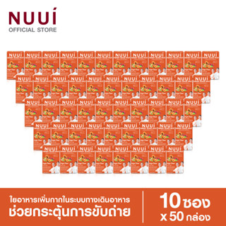 NUUI FIBERRY MIXED FRUITS ช่วยกระตุ้นการขับถ่าย 1*10 (50 กล่อง รวม 500 ซอง)