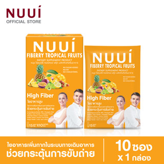 NUUI FIBERRY TROPICAL FRUITS ช่วยกระตุ้นการขับถ่าย 1*10 (1 กล่อง รวม 10 ซอง)