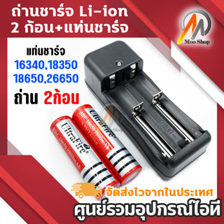 ถ่านชาร์จคุณภาพสูง Li-ion 16340,18350,18650,26650- 3.7V. 6800 mAh พร้อมใช้งาน ( 2 ก้อน + แท่นชาร์จ 2 ช่อง )