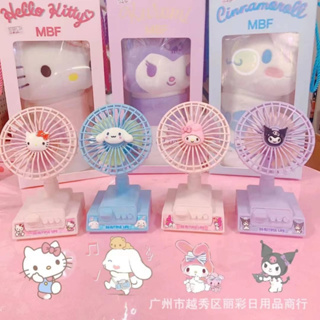 พัดลมมินิ ลายการ์ตูนSanrio พกพาสะดวก สีสันสวยงาม ปรับความแรงได้ 3ระดับ พร้อมสายชาร์จUSB ในชุด ลมแรงมากๆ