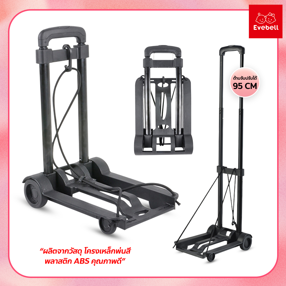 evebell รถเข็นพับเก็บได้ รถเข็นจ่ายตลาด รถเข็นมีล้อ รถเข็นของพับเก็บได้ รถเข็นอเนกประสงค์