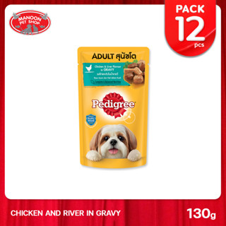 [12 PCS][MANOON] PEDIGREE Pouch เพดดิกรี เพาซ์ ไก่และตับชิ้นในน้ำเกรวี่ 130g