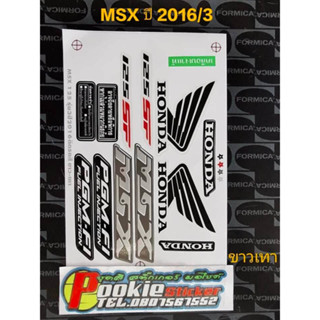 สติ๊กเกอร์  MSX 125 เอ็มเรสเอกซ์ สีขาวเทา ปี 2016 รุ่น 3คุณภาพดึราคาถูก