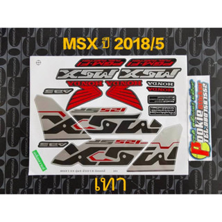 สติ๊กเกอร์  MSX 125 เอ็มเรสเอกซ์ สีเทา ปี 2018 รุ่น 5คุณภาพดึราคาถูก