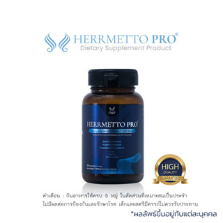 HERRMETTO Pro (เฮอร์เมตโต โปร) คอร์สดูแลเส้นผม แก้หัวล้าน บำรุงเส้นผม ให้หนาดกดำ ขนาด 30 แคปซูล ส่งฟรี มีเก็บเงินปลายทาง