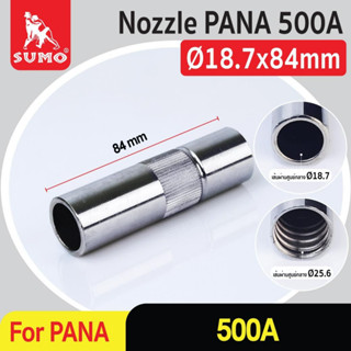 Nozzle CO2 PANA 500A อะไหล่ปืนเชื่อม MIG 500A Pana