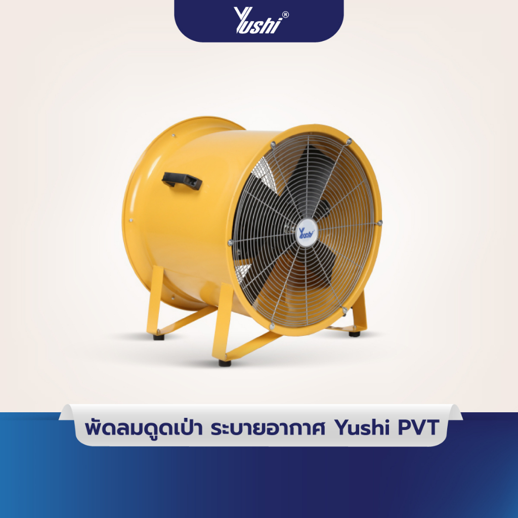 Yushi พัดลมท่อ ดูด-เป่า อากาศในที่อับชื้น รุ่น YUS-PVT Series