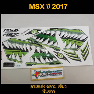 สติ๊กเกอร์ MSX SF ลายแต่ง ปี 2017 ฉลามสีเขียวฟันขาว