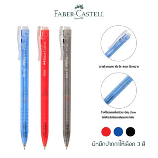 ปากกาลูกลื่นแบบกด Faber Castell รุ่น RX5