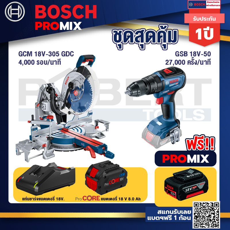 Bosch Promix GCM 18V-305 GDC แท่นตัดองศาไร้สาย 18V. 12" BITURBO ปรับ 3+GSB 18V-50 สว่านไร้สาย 4 หุน