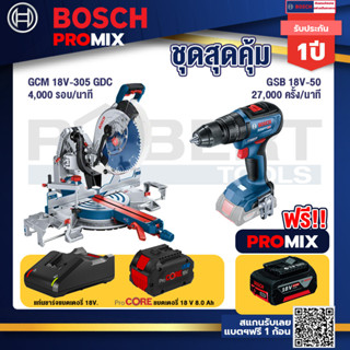 Bosch Promix GCM 18V-305 GDC แท่นตัดองศาไร้สาย 18V. 12" BITURBO ปรับ 3+GSB 18V-50 สว่านไร้สาย 4 หุน