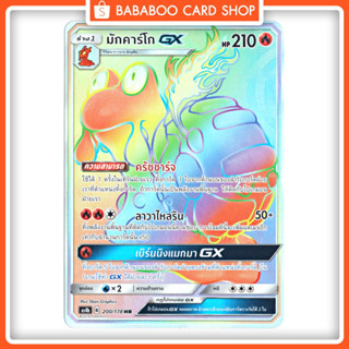 มักคาร์โก GX HR  Full Art Card  การ์ดโปเกมอน ภาษาไทย  Pokemon Card Thai Thailand ของแท้