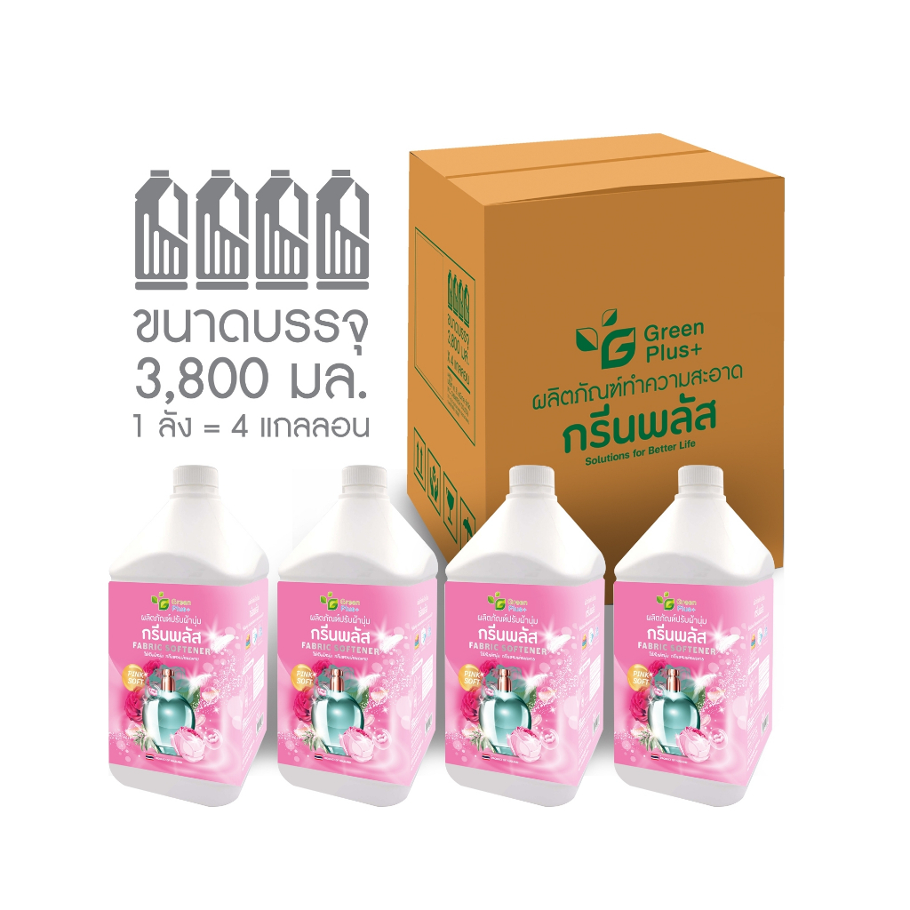 น้ำยาปรับผ้านุ่ม กรีนพลัส ยกลัง(4 แกลลอน) ช่วยให้ผ้าหอม รีดง่าย 3800 ml